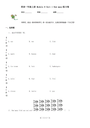 英語一年級上冊 Module 8 Unit 1 How many練習卷