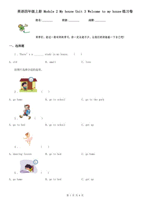 英語四年級上冊 Module 2 My house Unit 3 Welcome to my house練習卷