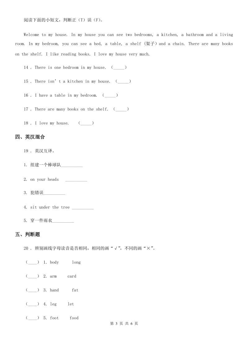 英语四年级上册 Module 2 My house Unit 3 Welcome to my house练习卷_第3页