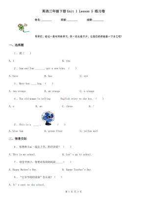 英語三年級下冊Unit 1 Lesson 5 練習(xí)卷