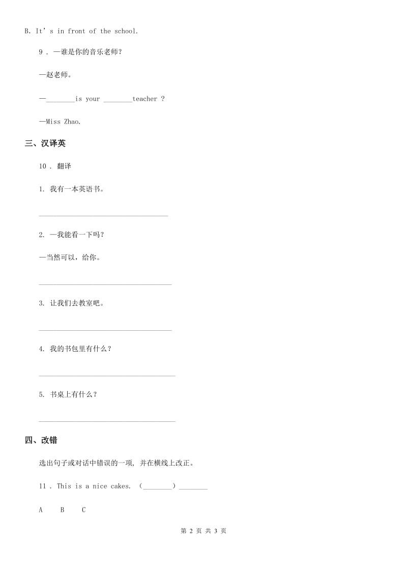 英语三年级下册Unit 1 Lesson 5 练习卷_第2页