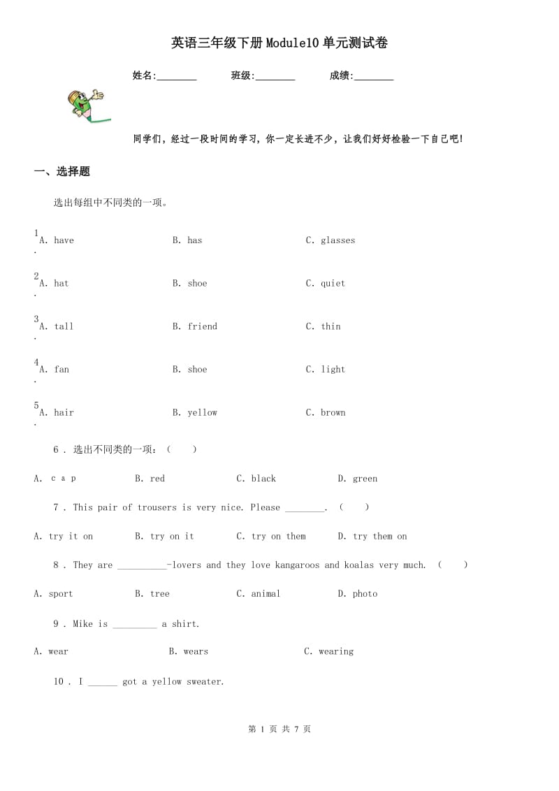 英语三年级下册Module10单元测试卷_第1页
