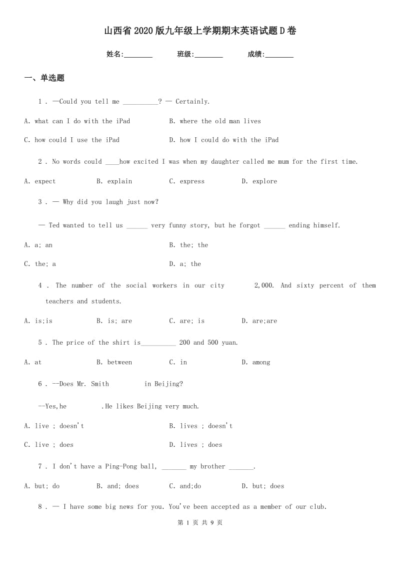 山西省2020版九年级上学期期末英语试题D卷_第1页