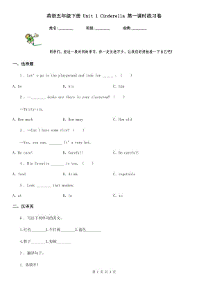 英語(yǔ)五年級(jí)下冊(cè) Unit 1 Cinderella 第一課時(shí)練習(xí)卷