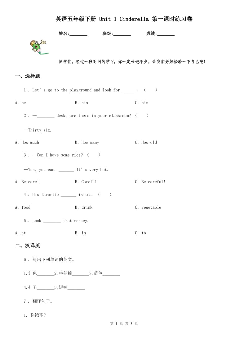 英语五年级下册 Unit 1 Cinderella 第一课时练习卷_第1页