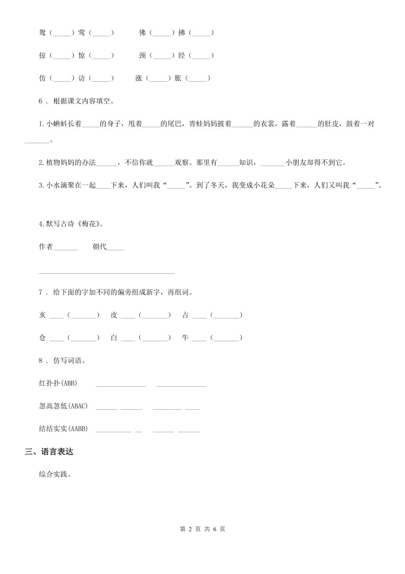 武汉市2019-2020学年语文二年级下册8 彩色的梦练习卷C卷_第2页