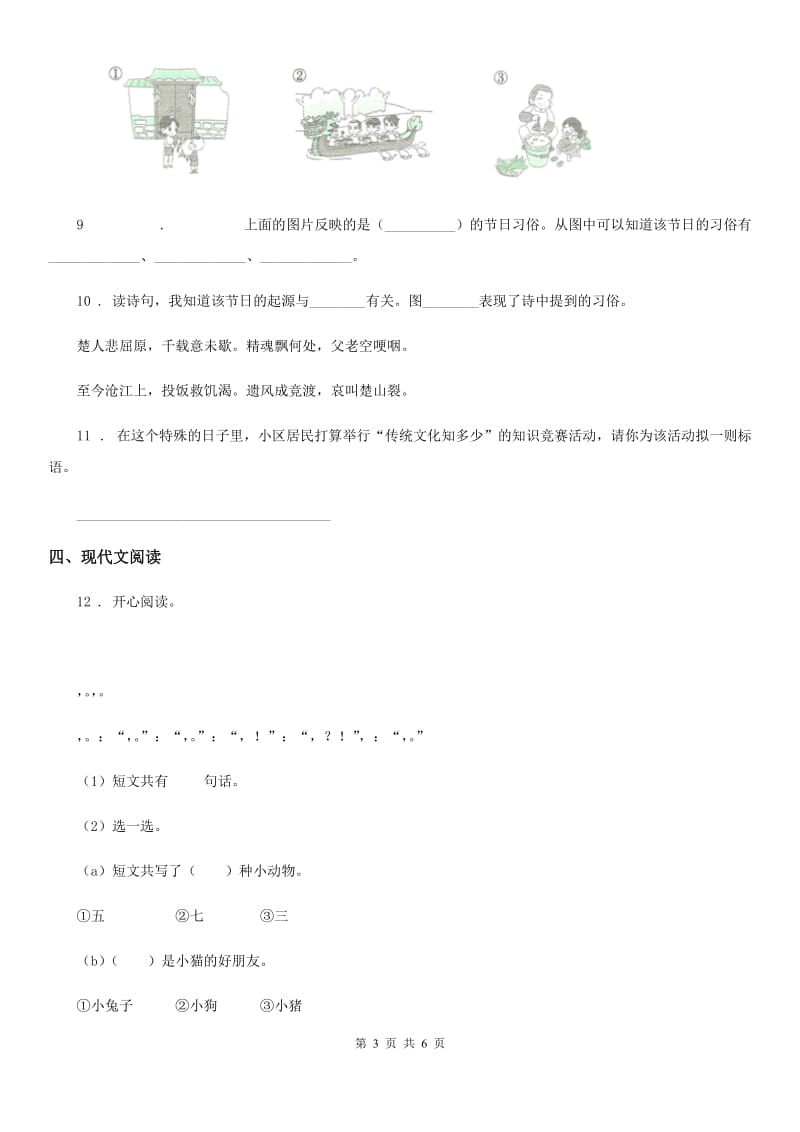武汉市2019-2020学年语文二年级下册8 彩色的梦练习卷C卷_第3页