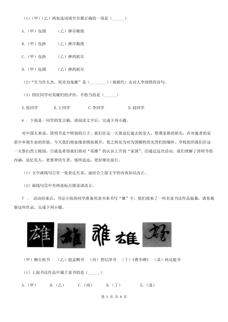 南京市2019版七年级上学期期中语文试题（I）卷_第3页