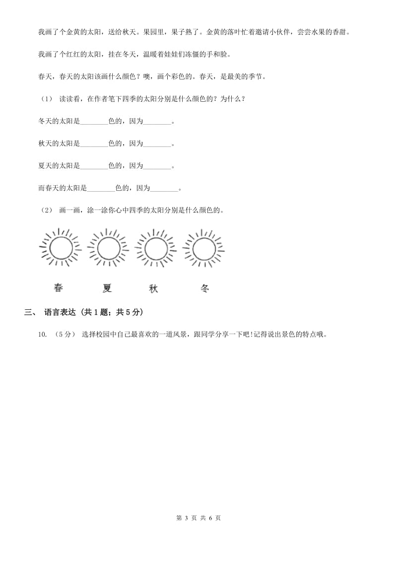 2019-2020学年二年级上学期语文期末考试试卷A卷（模拟）_第3页