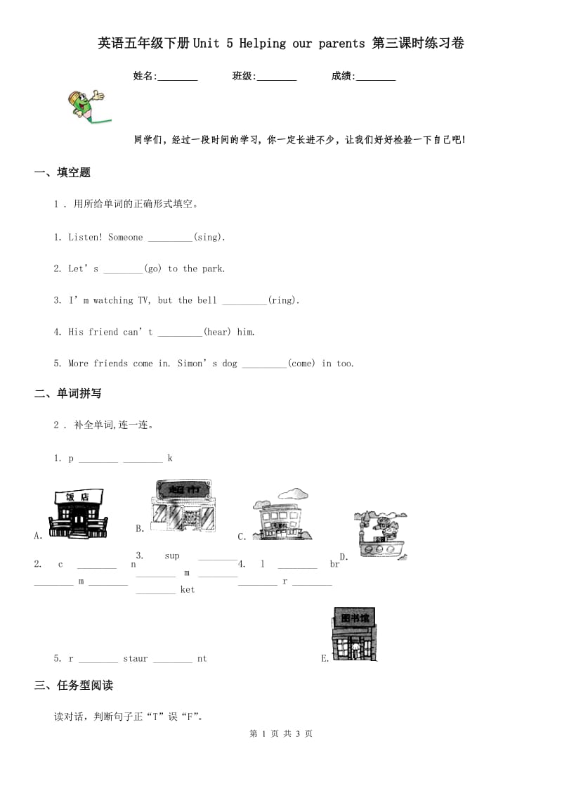 英语五年级下册Unit 5 Helping our parents 第三课时练习卷_第1页