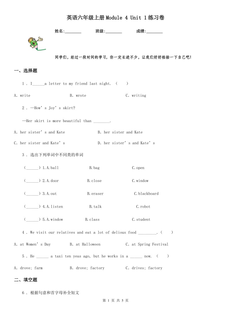 英语六年级上册Module 4 Unit 1练习卷_第1页