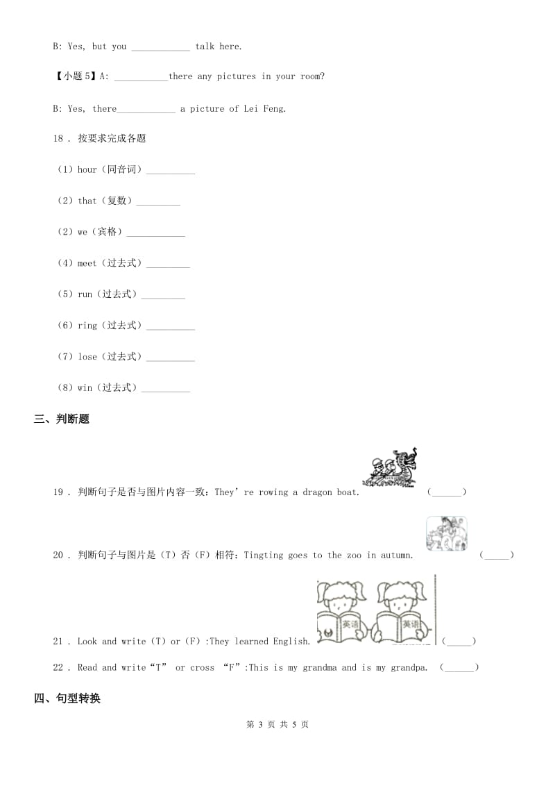 英语六年级上册Module 4 Unit 1练习卷_第3页