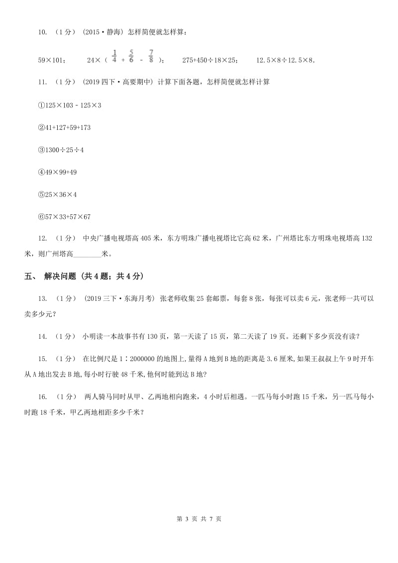 2019-2020学年小学数学人教版四年级下册 第三单元运算定律单元卷（2）B卷_第3页