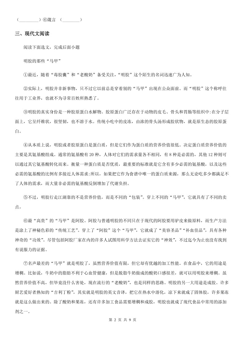 太原市2020年（春秋版）九年级上学期期中语文试题（II）卷_第2页