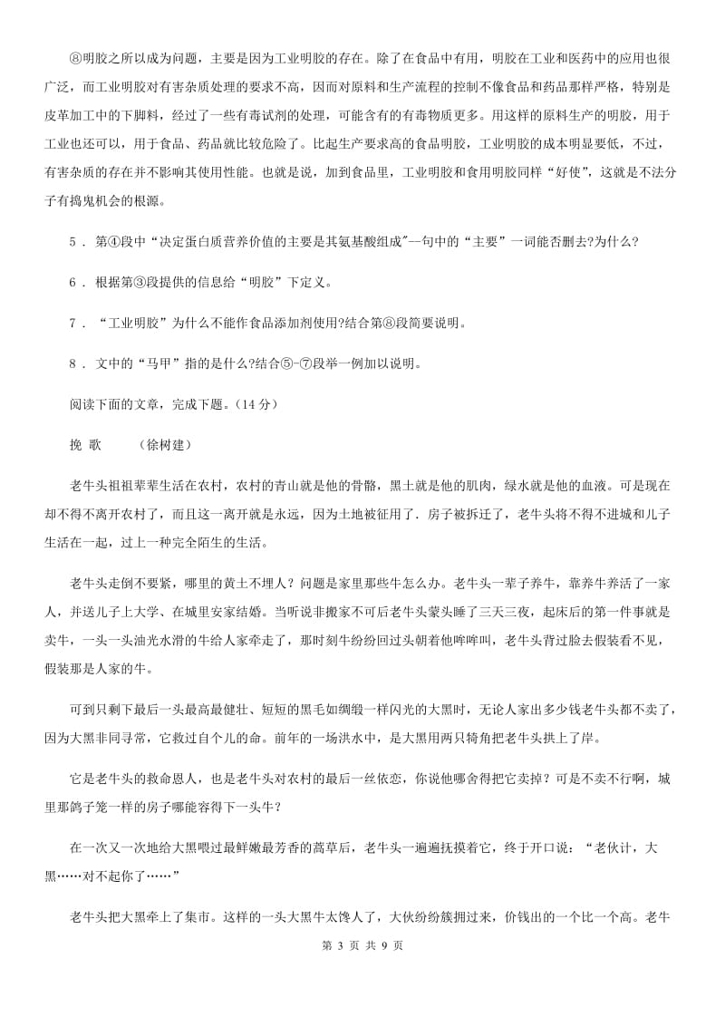 太原市2020年（春秋版）九年级上学期期中语文试题（II）卷_第3页