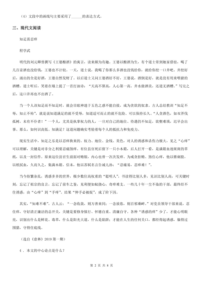 内蒙古自治区2020年九年级上学期期末语文试题C卷_第2页