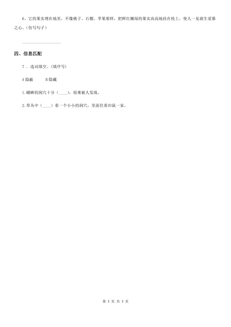 辽宁省2020年语文四年级下册第八单元基础知识复习检测卷B卷_第3页