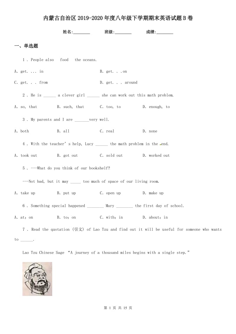 内蒙古自治区2019-2020年度八年级下学期期末英语试题B卷_第1页