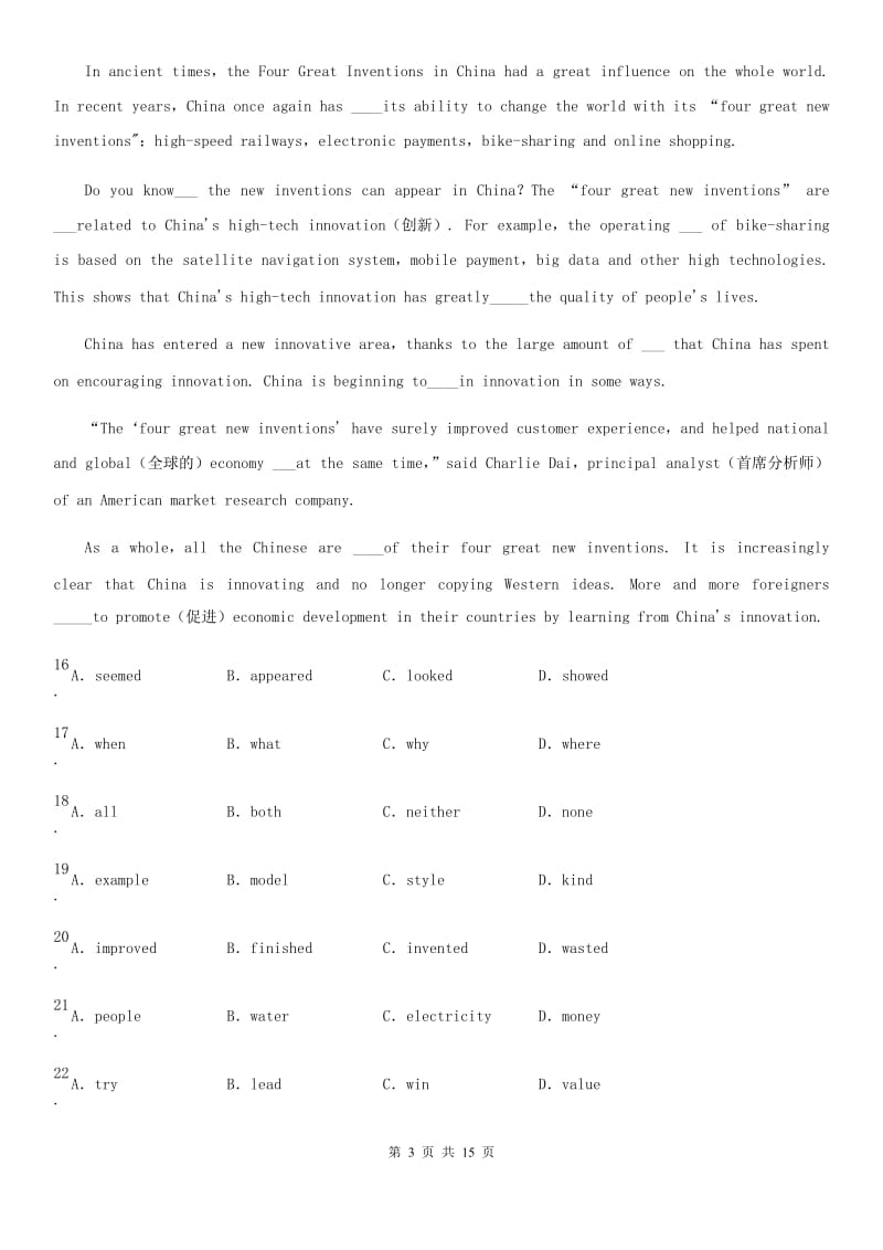 内蒙古自治区2019-2020年度八年级下学期期末英语试题B卷_第3页