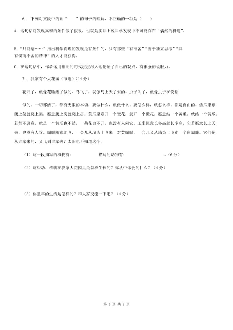 杭州市2019-2020学年语文六年级下册小升初专项练习：说明文阅读D卷_第2页