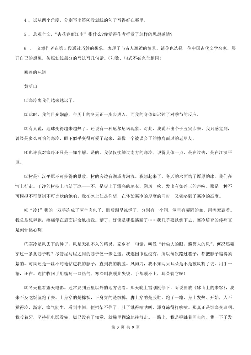 河南省2019-2020年度七年级上学期期中语文试题（I）卷_第3页