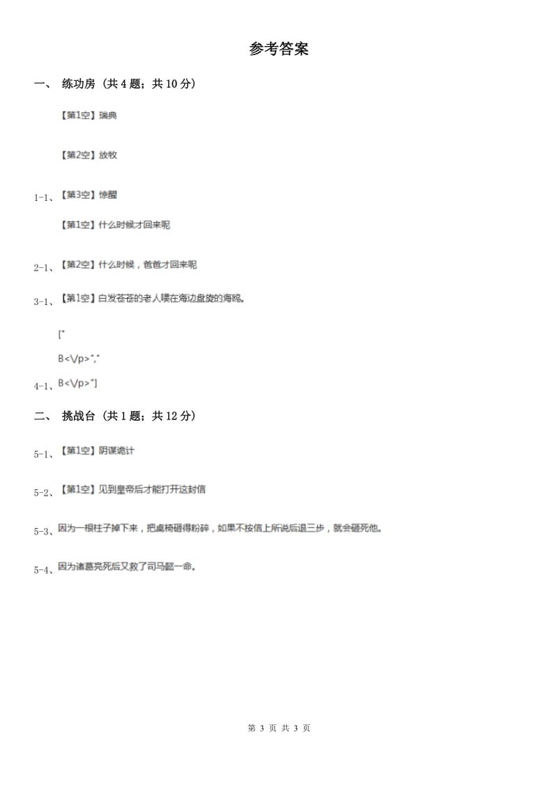 部编版小学语文一年级下册课文2.5小公鸡和小鸭子同步练习B卷(模拟)_第3页