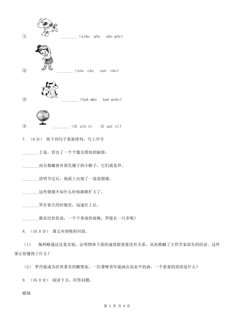 人教统编版2019-2020年二年级上册语文第八单元达标测试卷D卷_第3页