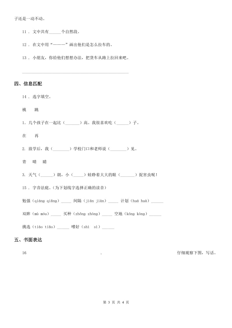 黑龙江省2019-2020学年一年级下册名校培优期中模拟测试语文试卷A卷_第3页