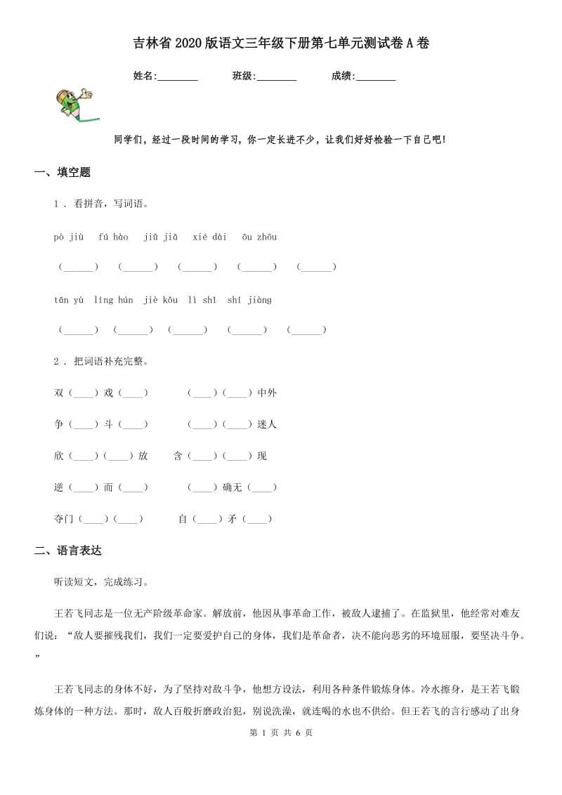 吉林省2020版语文三年级下册第七单元测试卷A卷_第1页