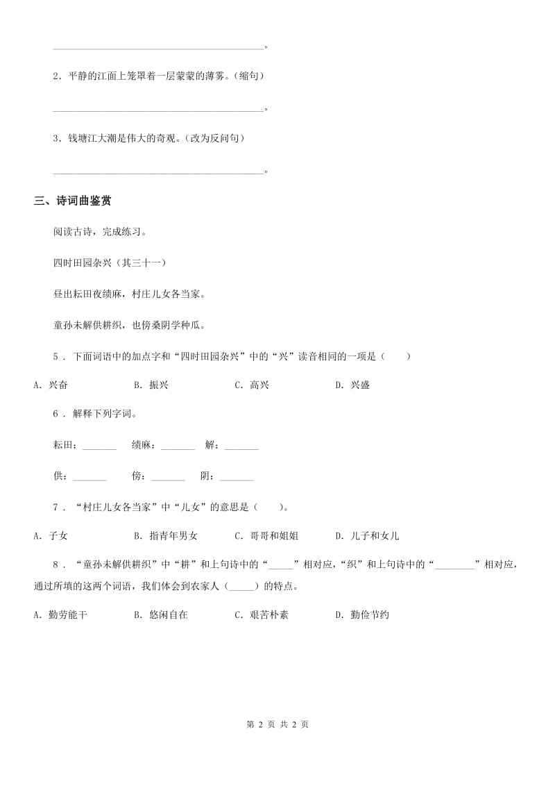 山西省2019年四年级上册语文园地七练习卷D卷_第2页