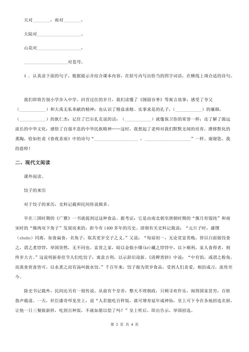 内蒙古自治区2020版语文六年级上册复习试题 6 构词练习D卷_第2页