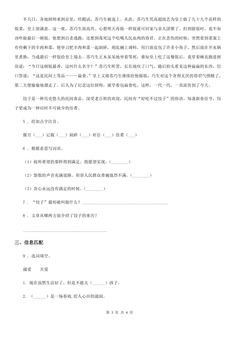 内蒙古自治区2020版语文六年级上册复习试题 6 构词练习D卷_第3页