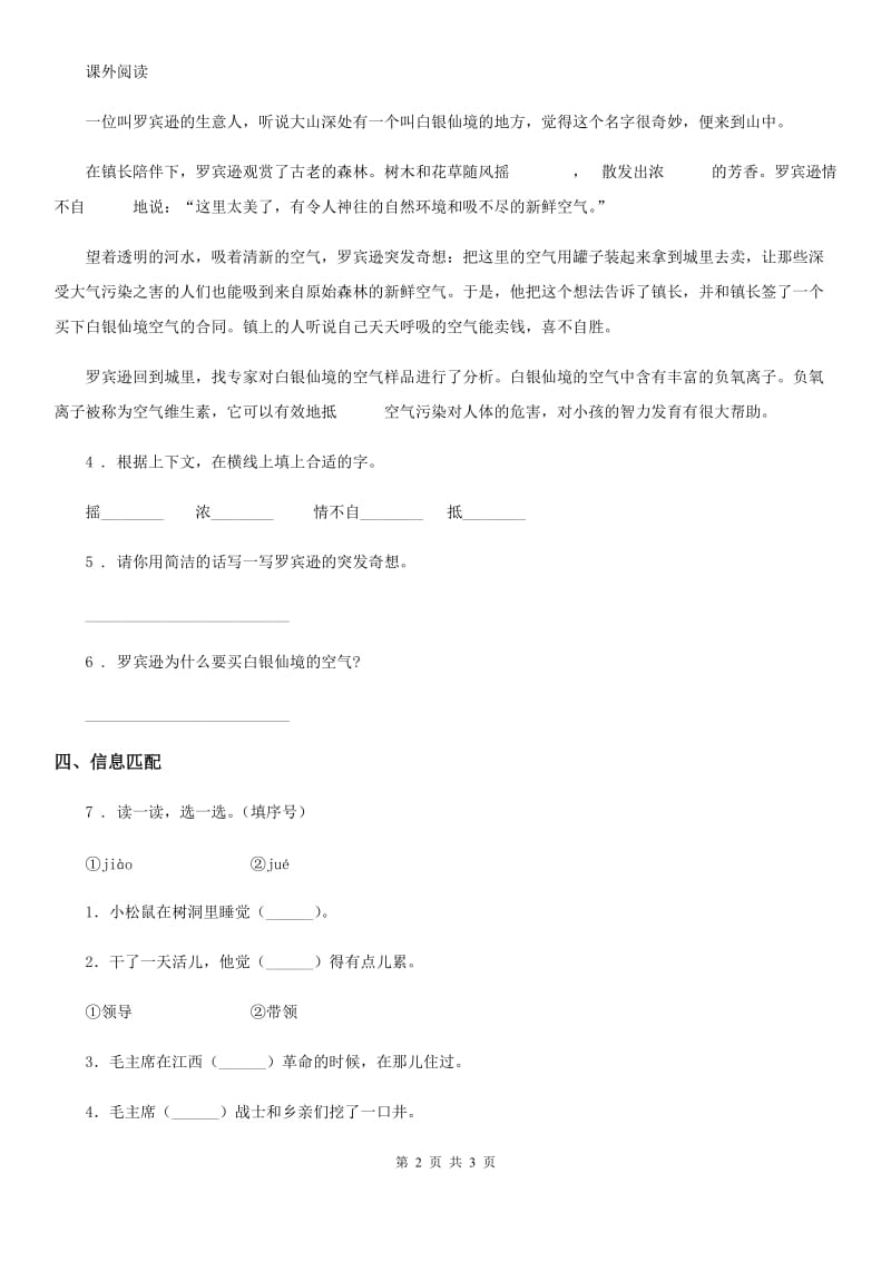 银川市2020年语文六年级下册4 藏戏练习卷C卷_第2页