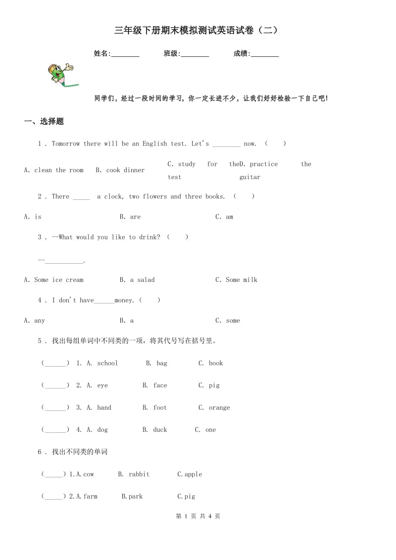 三年级下册期末模拟测试英语试卷（二）_第1页