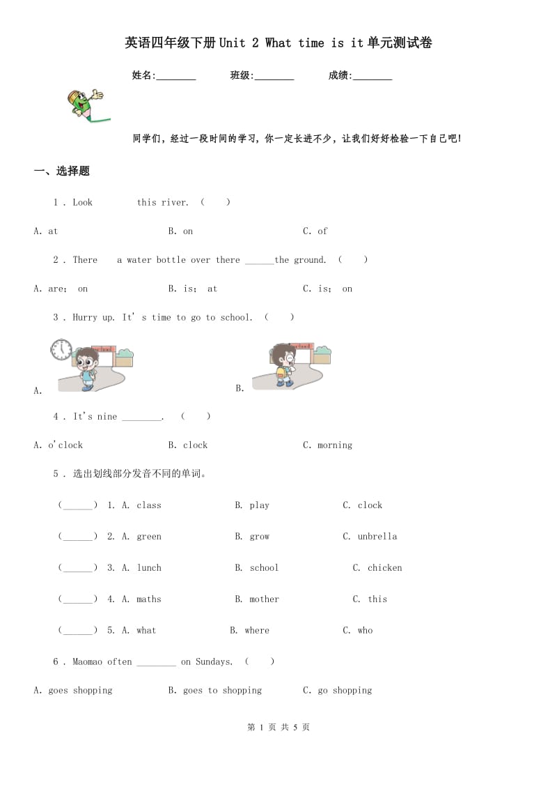 英语四年级下册Unit 2 What time is it单元测试卷_第1页