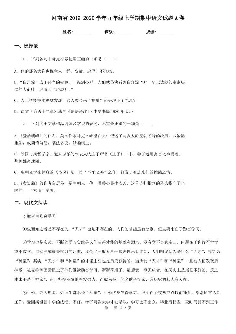 河南省2019-2020学年九年级上学期期中语文试题A卷_第1页