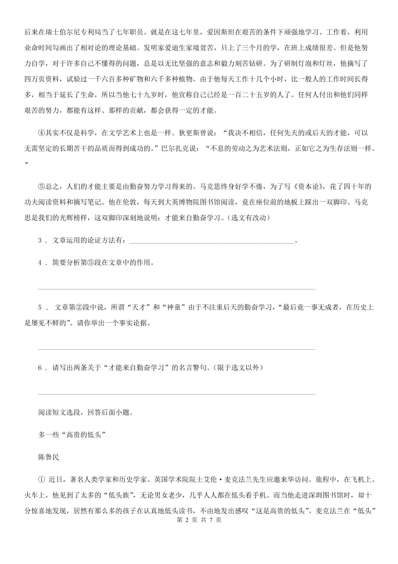 河南省2019-2020学年九年级上学期期中语文试题A卷_第2页