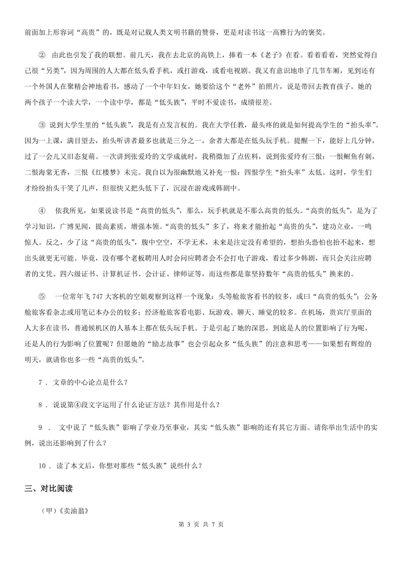 河南省2019-2020学年九年级上学期期中语文试题A卷_第3页
