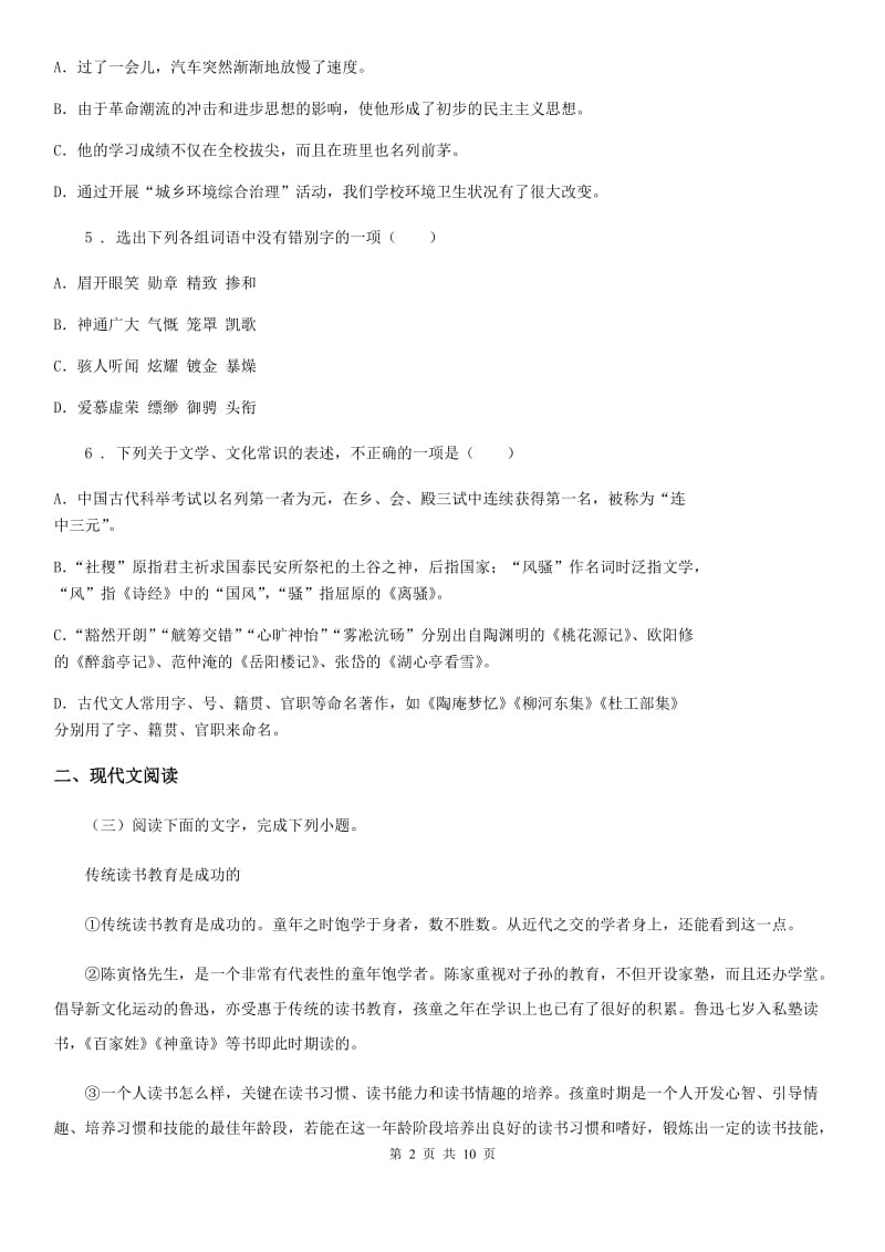 郑州市2019-2020年度中考适应性考试语文试题（I）卷_第2页
