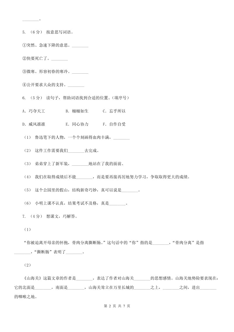 部编版三年级语文下册第四单元试卷（一）C卷_第2页