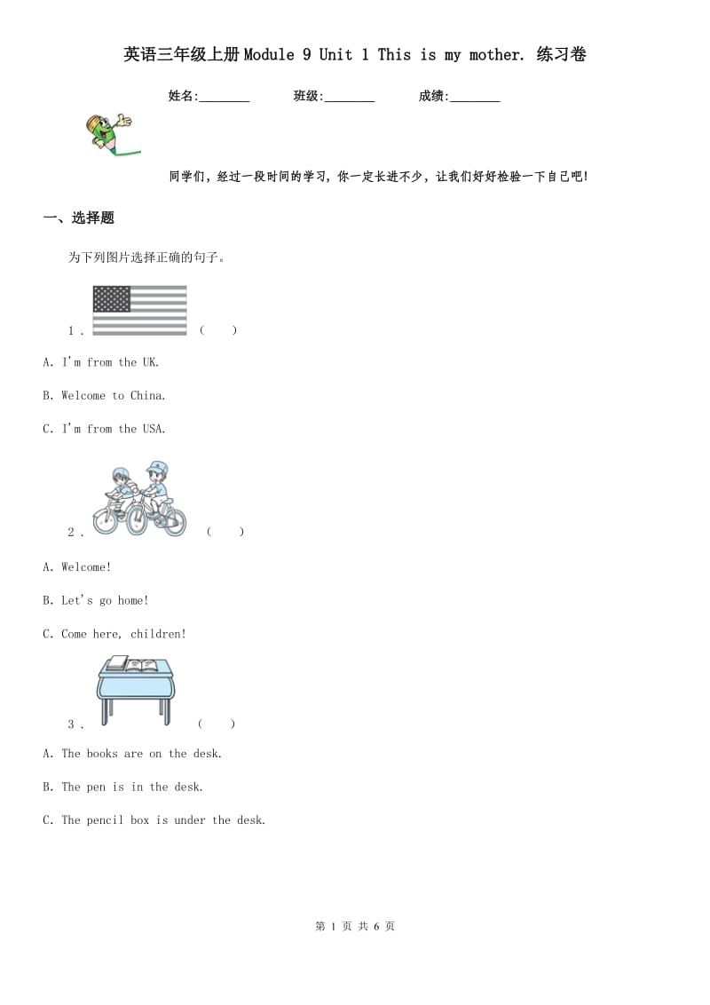 英语三年级上册Module 9 Unit 1 This is my mother. 练习卷_第1页