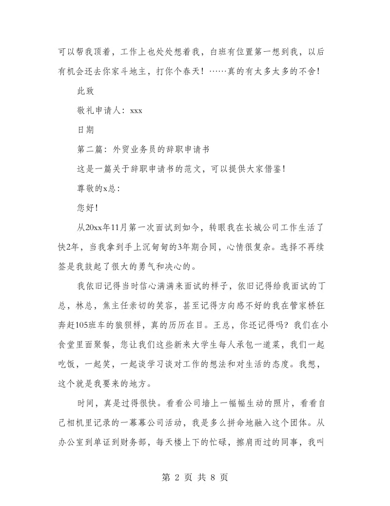 公司业务员辞职申请书(精选多篇)_第2页