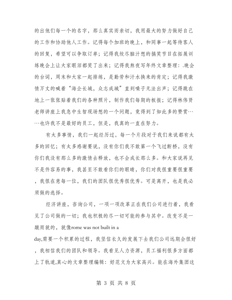 公司业务员辞职申请书(精选多篇)_第3页