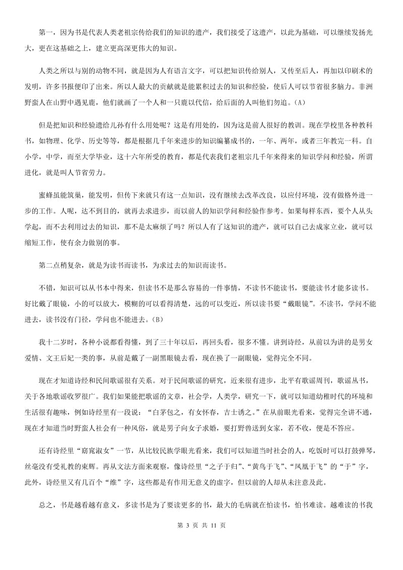 贵州省2020年（春秋版）九年级上学期期末语文试题C卷（练习）_第3页