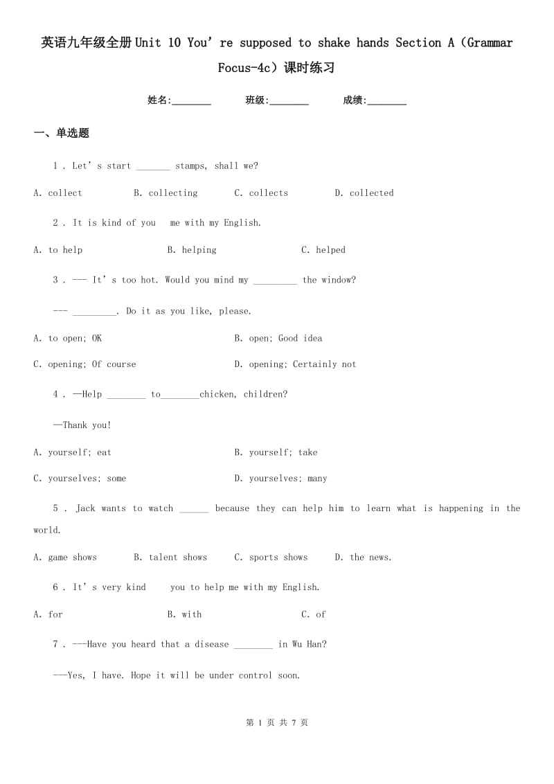 英语九年级全册Unit 10 You’re supposed to shake hands Section A（Grammar Focus-4c）课时练习_第1页