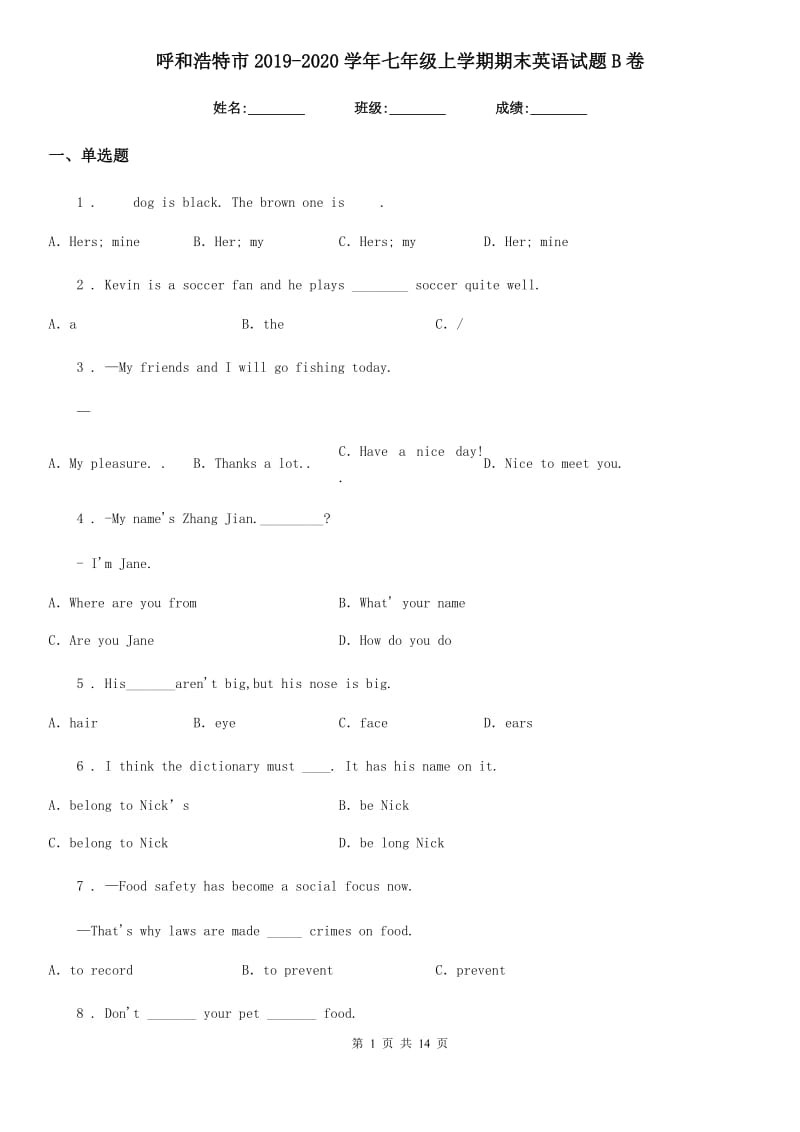 呼和浩特市2019-2020学年七年级上学期期末英语试题B卷_第1页