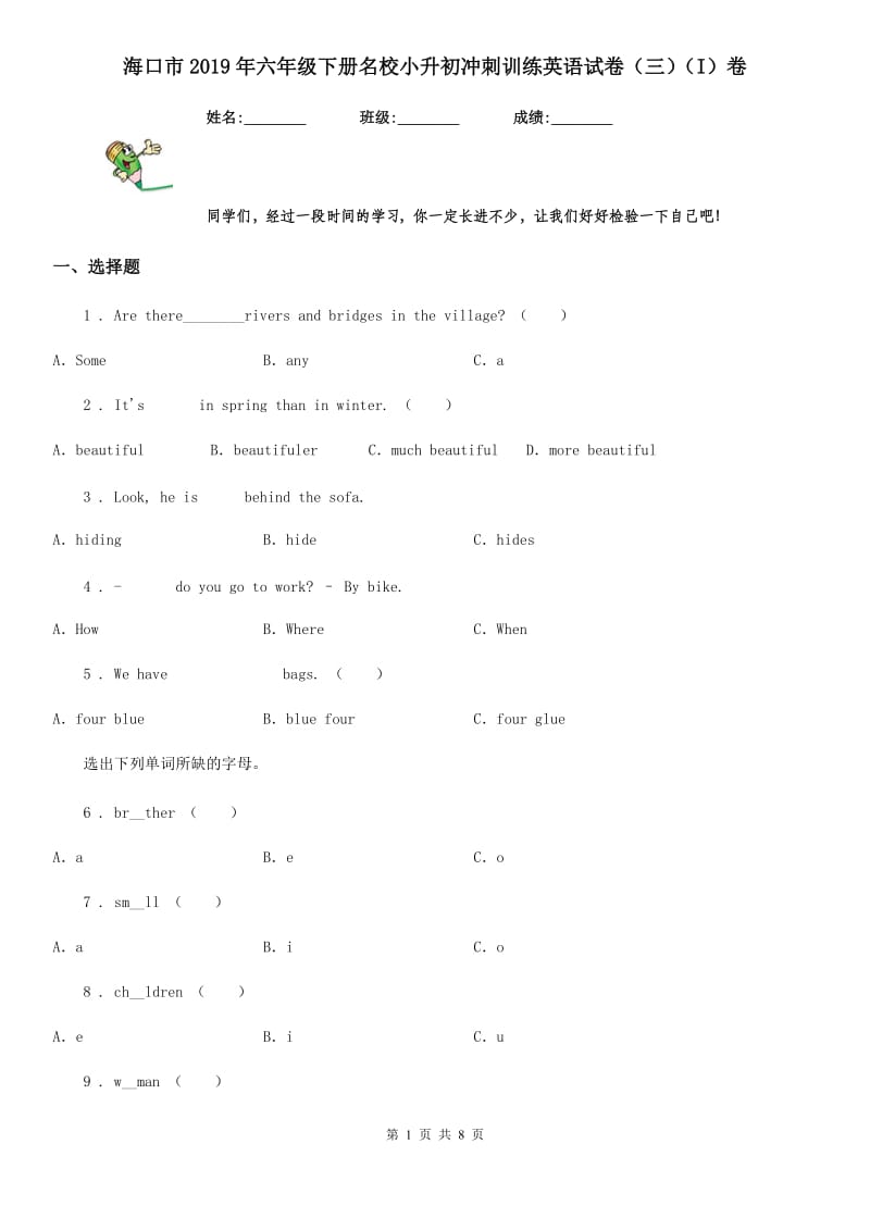 海口市2019年六年级下册名校小升初冲刺训练英语试卷（三）（I）卷_第1页