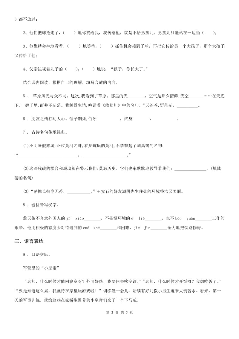 山西省2019年五年级上册期末考试语文试卷（II）卷_第2页