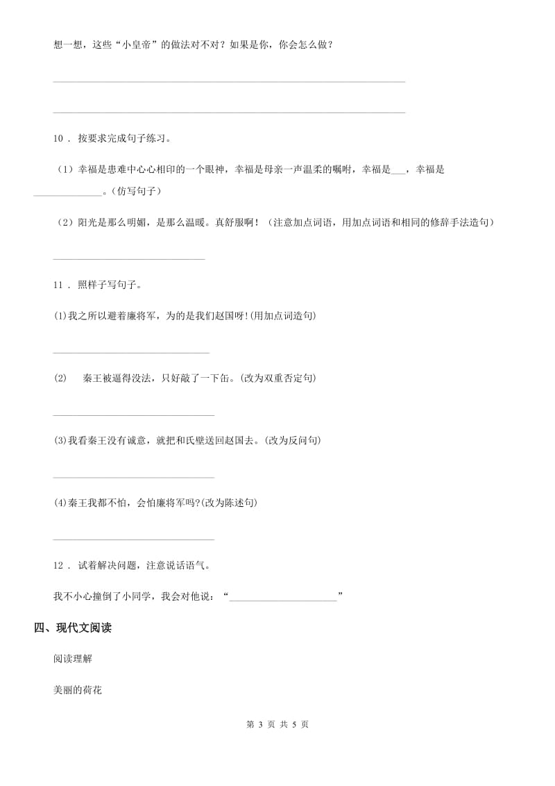 山西省2019年五年级上册期末考试语文试卷（II）卷_第3页