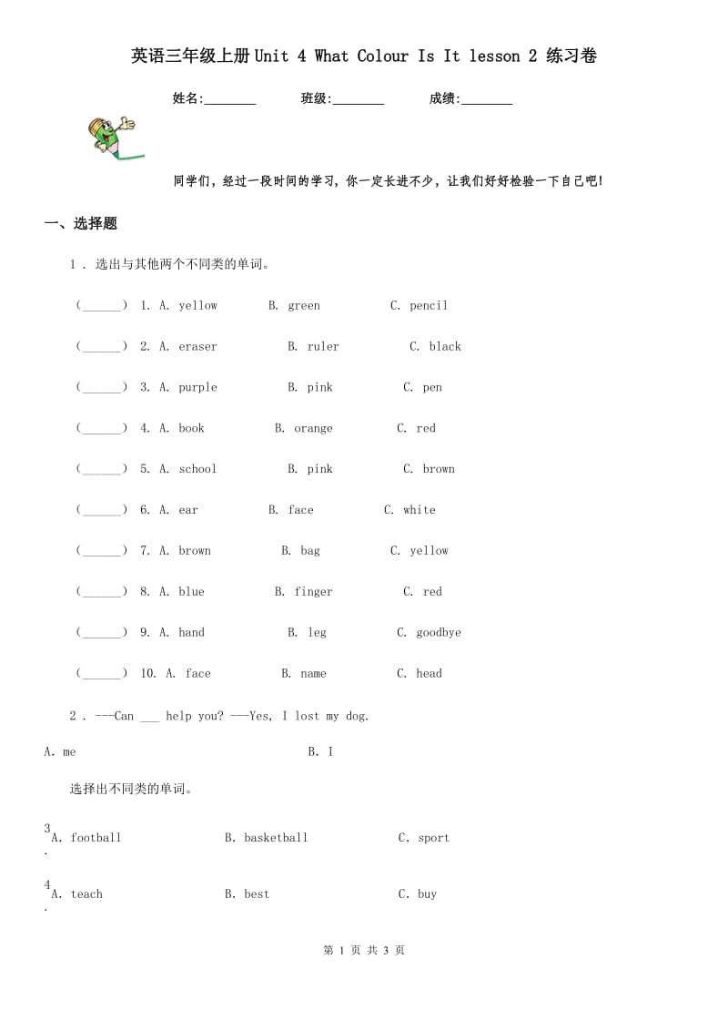 英语三年级上册Unit 4 What Colour Is It lesson 2 练习卷_第1页